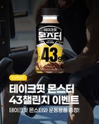 남양유업, ‘테이크핏 몬스터’로 소비자 건강 챌린지 개최