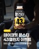 남양유업, ‘테이크핏 몬스터’로 소비자 건강 챌린지 개최