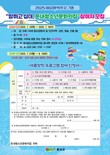 둔내청소년문화의집, 여름방학 맞이 청소년 프로그램 참여자 모집