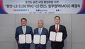 LS전선·LS일렉트릭·한전, ‘데이터센터용 초전도 전력망’ 구축 협약 체결