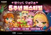 카카오게임즈 ‘가디언 테일즈’, 서비스 5주년 기념 업데이트 실시