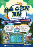 평택시 무봉산청소년수련원, '숲속 수영장' 오는 19일부터 운영