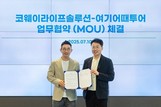 코웨이라이프솔루션-여기어때투어, 업무협약