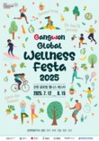 강원도 ‘글로벌 치유관광 축제’ 개최