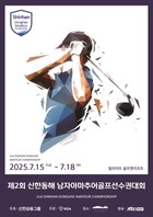 신한금융, ‘제2회 신한동해 남자아마추어골프선수권대회’ 개최