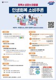 안양시, '민생회복 소비쿠폰' 전담부서(TF) 가동…오는 21일부터 신청