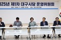 이인선 의원, 국민의힘 대구시당 신임 위원장 선출