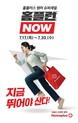 홈플러스, 오는 17~30일 ‘홈플런 NOW 행사’