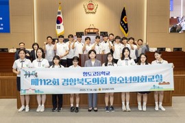 경북도의회, 제112회 청소년의회교실 개최