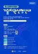 광양시, 2025년 벤처지원단 기술지원사업 참여기업 모집