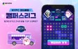 넥슨, ‘NYPC 코드배틀:캠퍼스리그’ 이벤트 진행