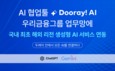 NHN두레이, 금융권에 해외 LLM 연동 환경 구현