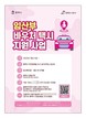평택시, 오는 21일부터 ‘임산부 바우처 택시’ 운영 개시