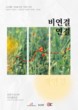 5·18로 ‘연결’되는 광주청년들, 오월로 만난다