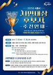 “시흥을 빛낸 영광의 주인공은?” 시흥시, '시민대상 후보자' 추천 접수