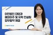 NH투자증권, 이민법인 대양과 ‘해외 이주·유학 컨설팅’ 업무협약 체결