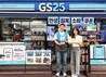 GS25, ‘우리동네 민생회복 편의점’ 행사