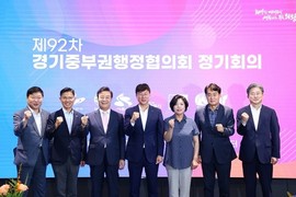 의왕시, '제92차 경기중부권행정협의회' 정기회의 성황리 개최