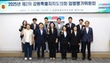 강원도의회, 2025년도 제2차 입법평가위원회 개최