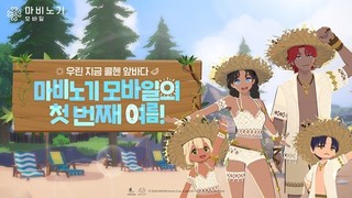 [CNB뉴스 위클리픽-게임] 넥슨, ‘마비노기 모바일’ 여름 시즌 업데이트 外