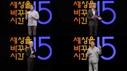 시몬스, ‘세바시’ 강연 영상 유튜브 70만 뷰 돌파
