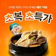 우아한형제들, 오는 20일까지 배민B마트 ‘초복 초특가’