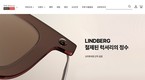 신라면세점, 인터넷면세점서 ‘린드버그’ 선봬