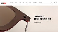 신라면세점, 인터넷면세점서 ‘린드버그’ 선봬