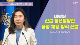 대통령실 청년담당관 경쟁률 男 605 대 1, 女 331 대 1