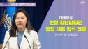 대통령실 청년담당관 경쟁률 男 605 대 1, 女 331 대 1