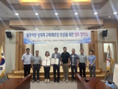 강원도, 블루카본 생태계 구축을 위한 업무협약 체결