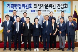 대구시의회 기획행정위, 주민청구조례안 관련 논의 위한 간담회 개최