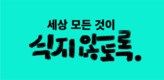우아한형제들, ‘세상 모든 것이 식지 않도록’ 배민 2.0 리브랜딩