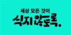 우아한형제들, ‘세상 모든 것이 식지 않도록’ 배민 2.0 리브랜딩