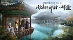 펄어비스 ‘검은사막 모바일’, 신규 지역 ‘아침의 나라:서울’ 업데이트