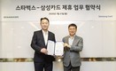 삼성카드, 스타벅스와 상호협력 업무협약 체결