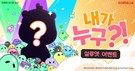 컴투스, 신작 ‘미니언100’ 첫 컬래버레이션 예고