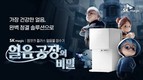 SK매직, ‘원코크 플러스’ 영상 조회수 100만
