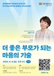 호반문화재단, 무료 부모교육 특강 8월 8일 개최