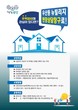 광주 광산구, 우산동 뉴빌리지 현장상담창구 운영