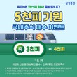 삼성증권, 코스피 5000 기원 이벤트 진행