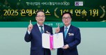 하나은행, 10년 연속 ‘KSQI 고객 접점’ 1위 은행