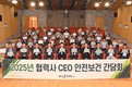 HJ중공업 건설부문, 협력사 CEO 안전보건 간담회 실시