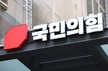 국민의힘 지지율, 역대 최저 17%…민주당 지지율은 43%