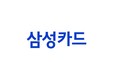 삼성카드, 상반기 순이익 3356억…전년比 7.5%↓