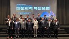 한국수자원공사, 19개 기관과 '대전지역 혁신포럼' 개최