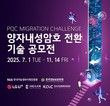 LG유플러스, 대학생 대상 양자내성암호 전환 기술 공모전 개최