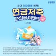 삼성증권, ‘연금저축 순입금 이벤트’ 진행