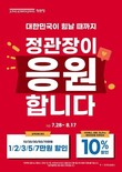 정관장 “전국 가맹점서 소비쿠폰 사용 가능”...할인 행사도 진행