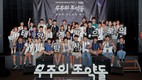 한화, ‘우주의 조약돌’ 4기 시작